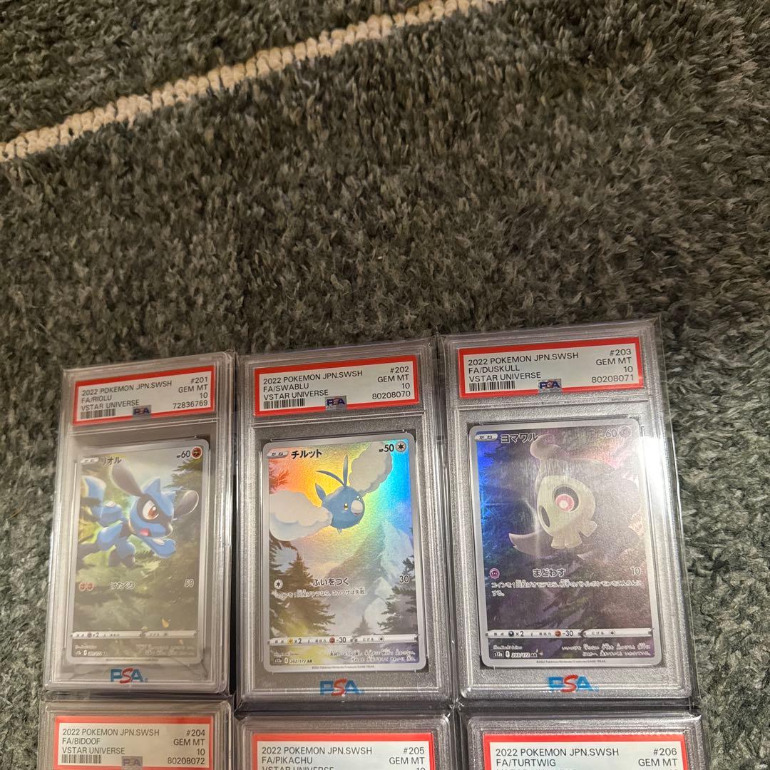 vstarユニバース　psa10 ピカチュウAR 9連番　Vユニ　ポケモンカード