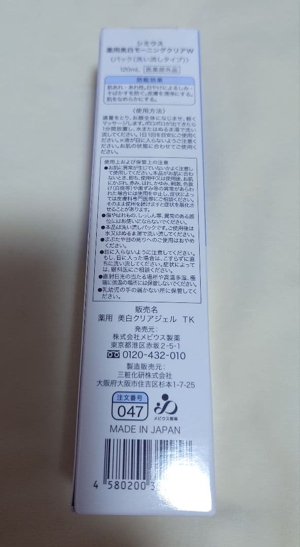 SIMIUS シミウス 薬用美白モーニングクリアW 洗顔料 パック セット売り