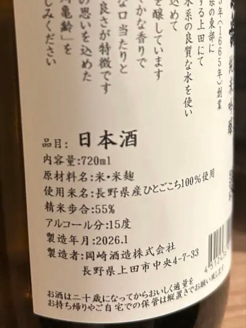 ま*う様 信州亀齢　亀1 純米大吟醸、　長野県産ひとごこち純米吟醸２本　　　計３