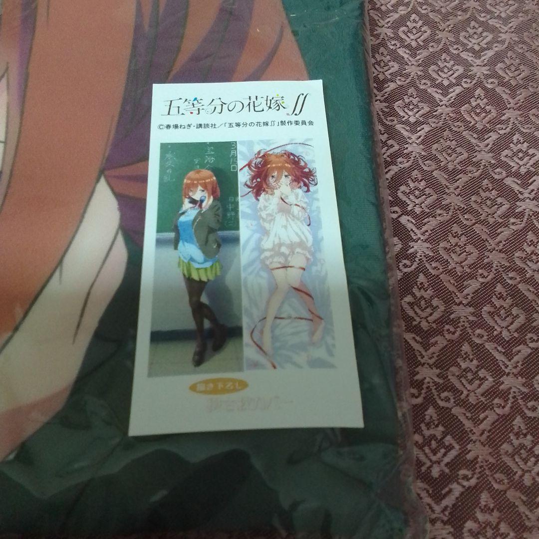 五等分の花嫁∬　中野三玖 　プレミアム抱き枕カバー