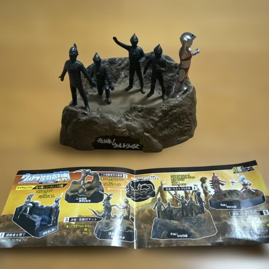ウルトラ怪獣戯画　奇跡！ウルトラの父　セット（シークレット込）