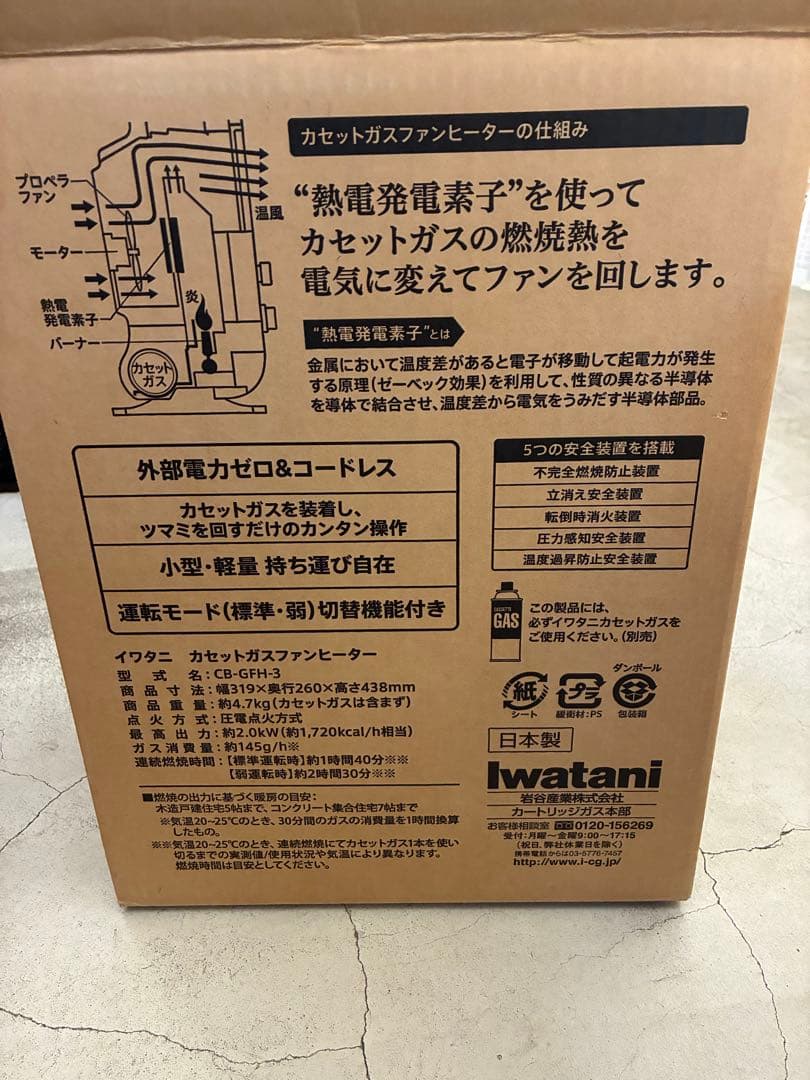 イワマニ　カセットガスファンヒーターCB-GFH-3