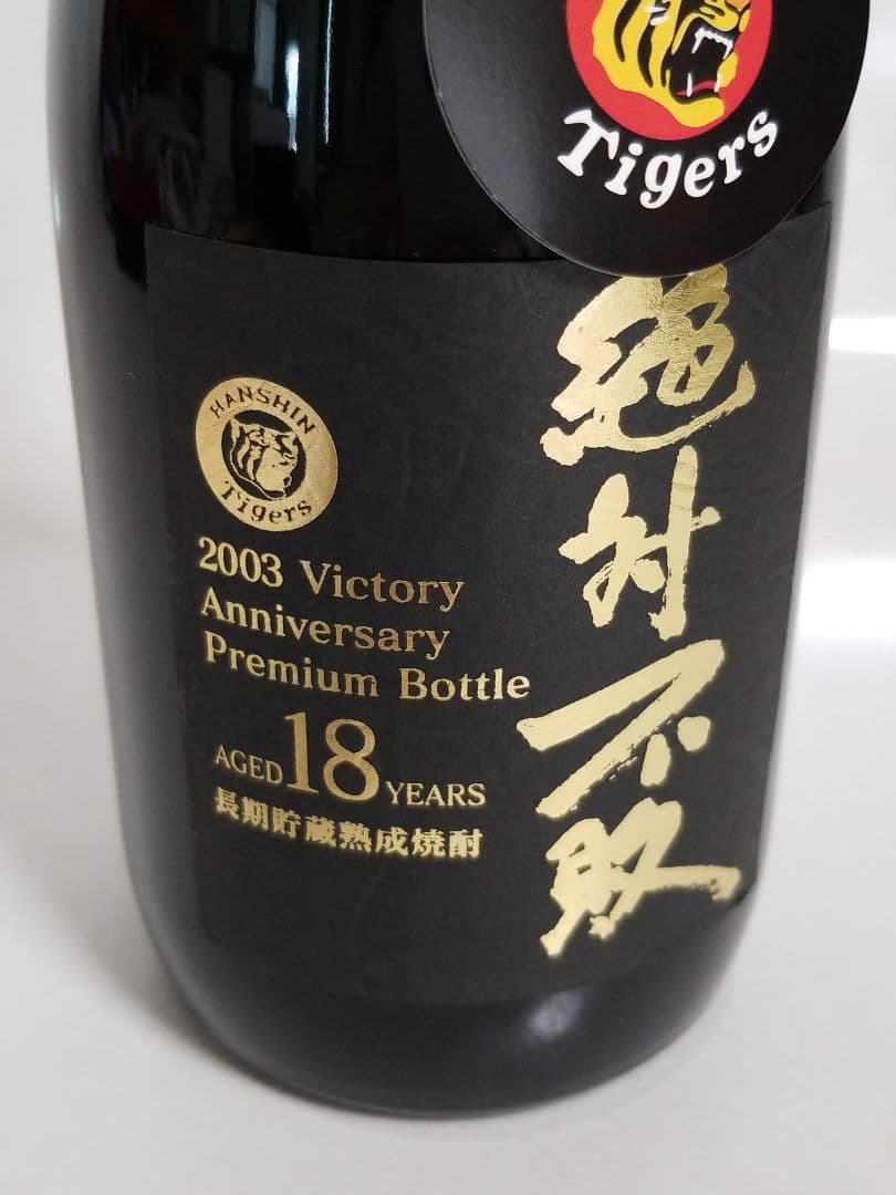レア 阪神タイガース優勝記念限定ボトル 18年 絶対不敗 藤正宗 焼酎