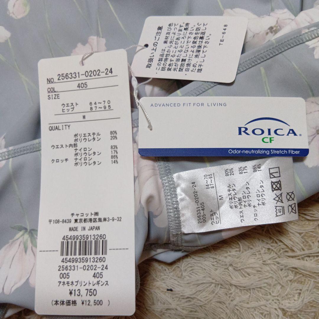 チャコット♕花柄レギンス