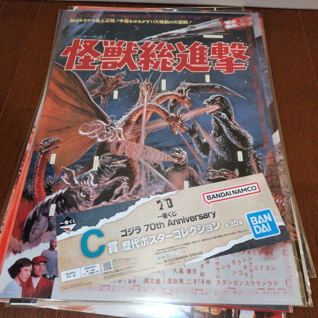 ゴジラ 一番くじ ラストワン賞 歴代ポスターコレクション 21点 まとめて 大量