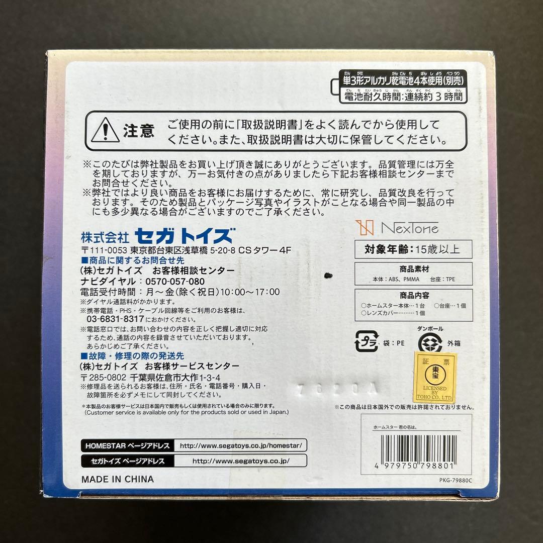 君の名は。 家庭用プラネタリウム カタワレ時の奇跡が甦る