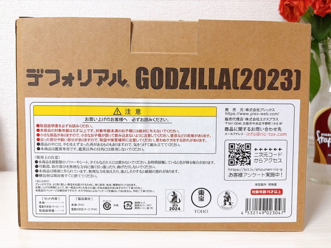デフォリアル ゴジラ（2023） 少年リック限定版