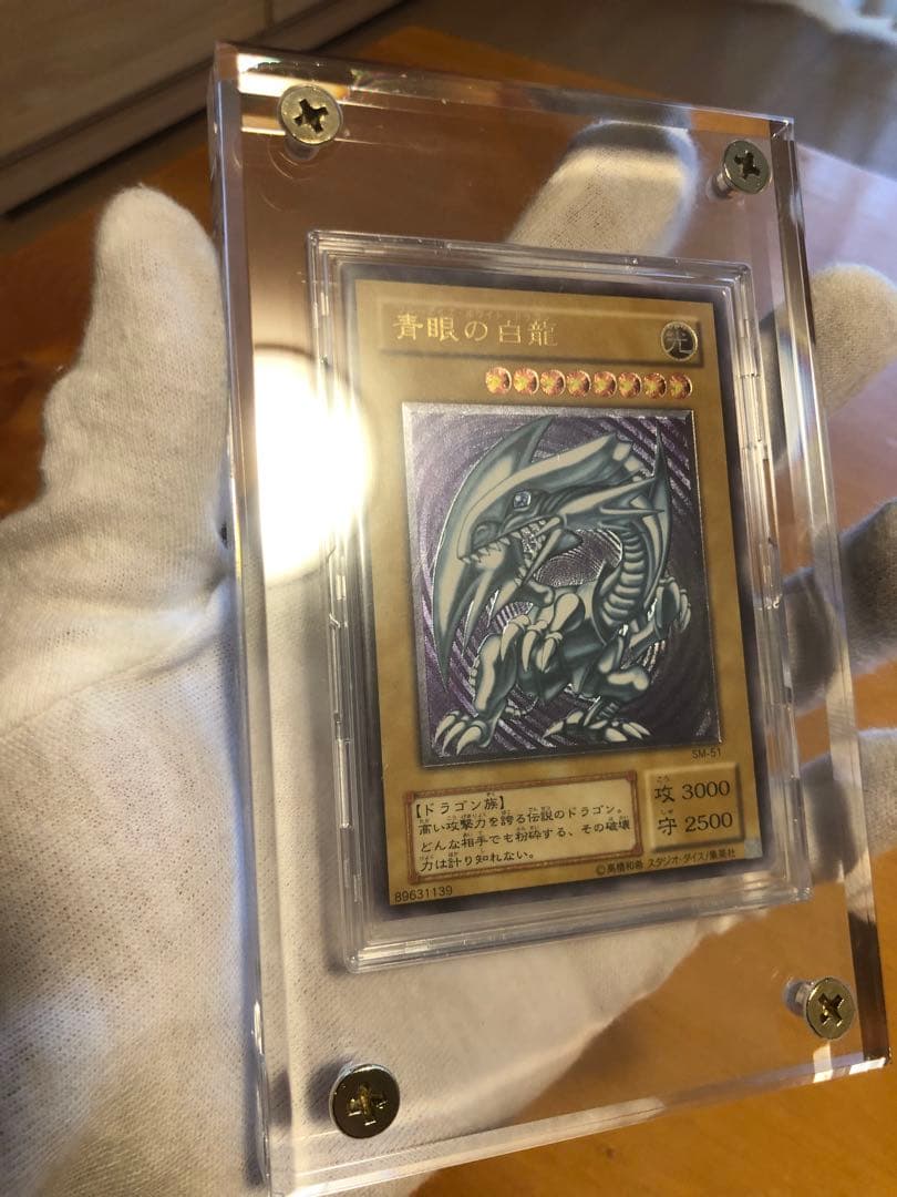 遊戯王　青眼の白龍レリーフ　アルティメットレア