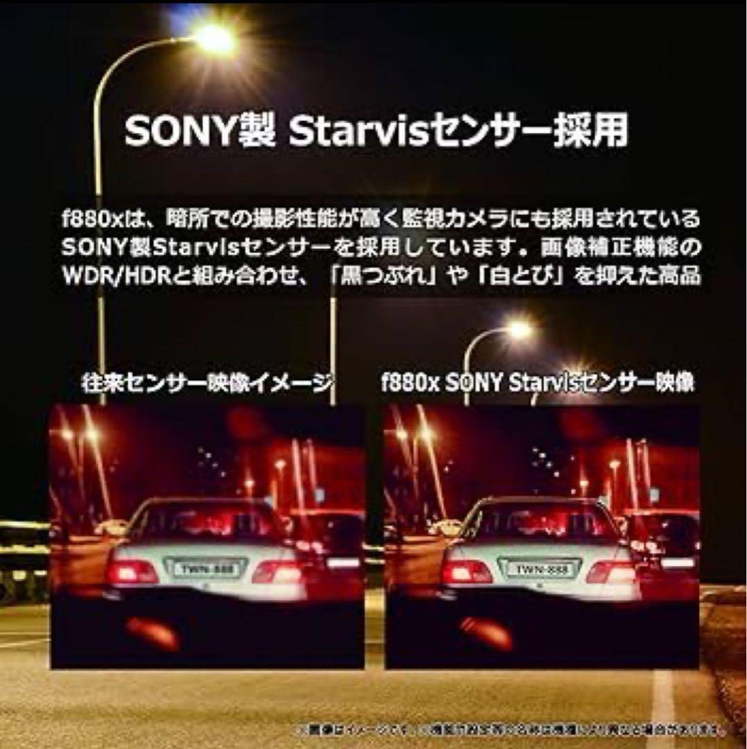 ドライブレコーダー✨ 【f880x/RC3uセット】前後２カメラ対応 高機能