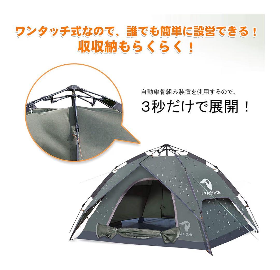 【11月限定価格】YACONE ワンタッチテント簡単設営 2WAY 4人用 軽量