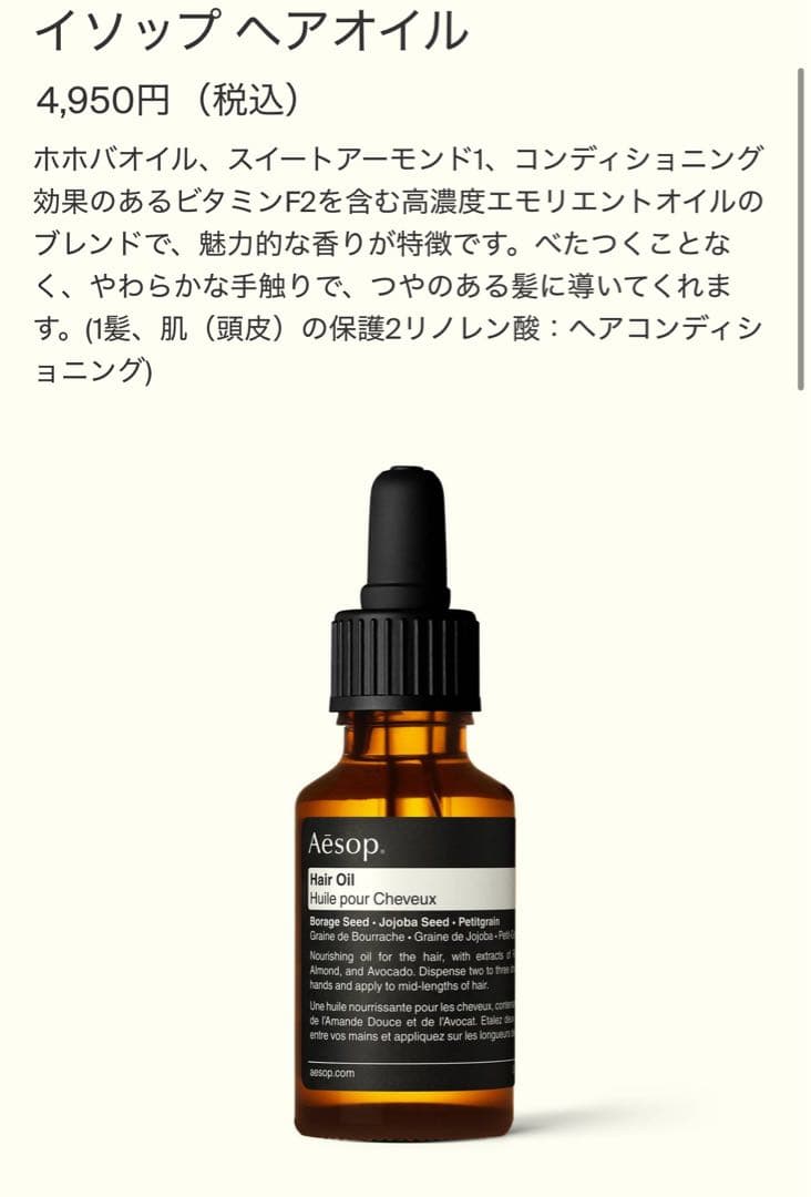 Aesop ハンドクリーム75ml ヘアオイル25ml セット