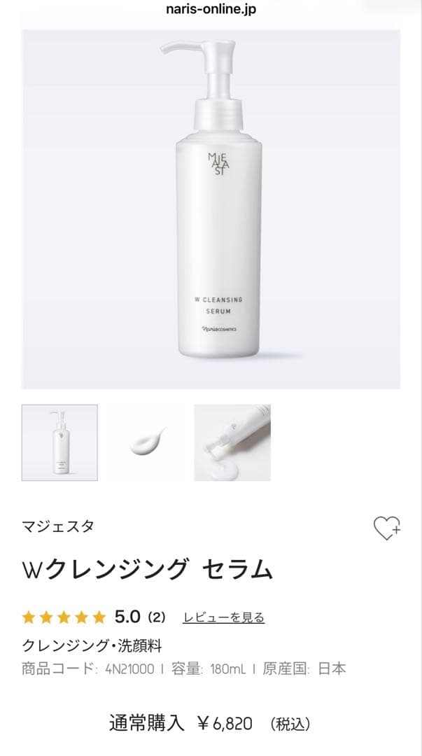 マジェスタ Wクレンジングセラム2本+セルグレースルースパウダーレフィル