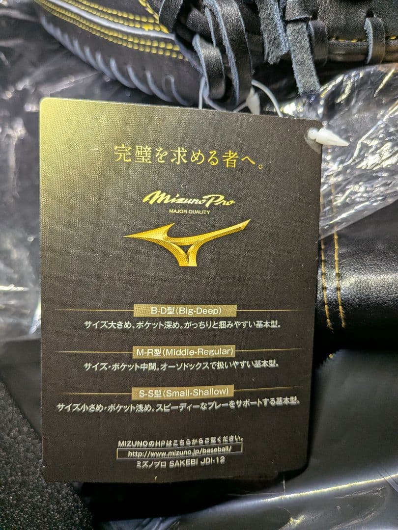 Mizuno Pro 硬式グローブ ブラック S-S型