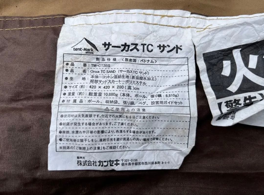 つかもん/テンマク デザイン サーカス