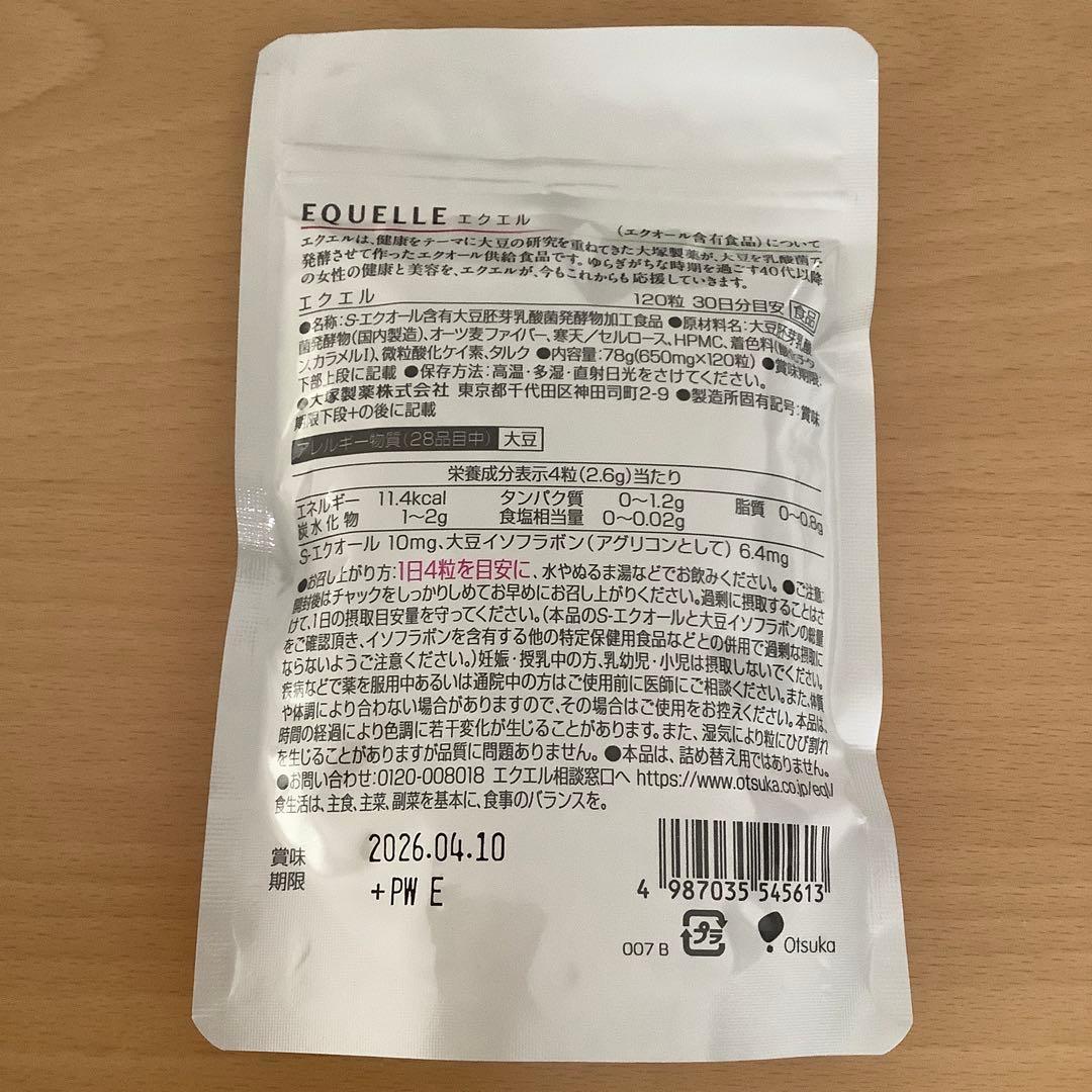 エクエル　パウチ 120粒 大塚製薬　3袋
