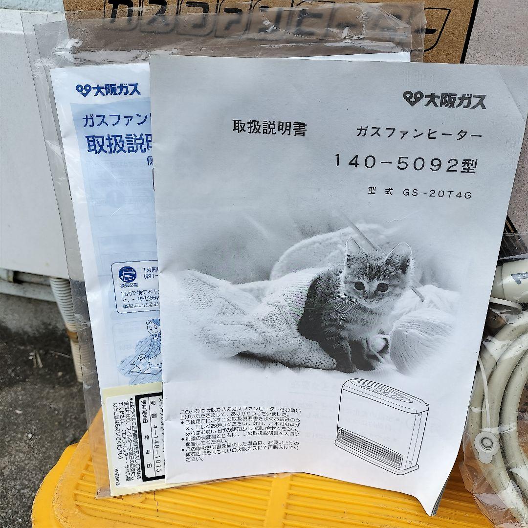 【美品】ガスファンヒーター GFH-2400D-WH 都市ガス用 大阪ガス