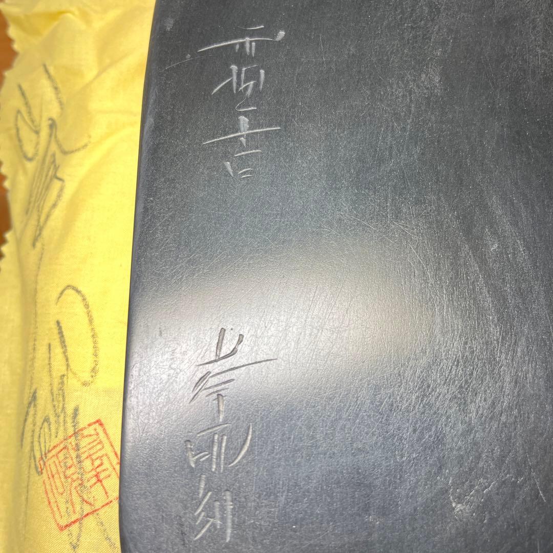 ⭕️雨畑硯　現代の名工　雨宮峯硯　四六寸大　未使用に近い美品　天然硯