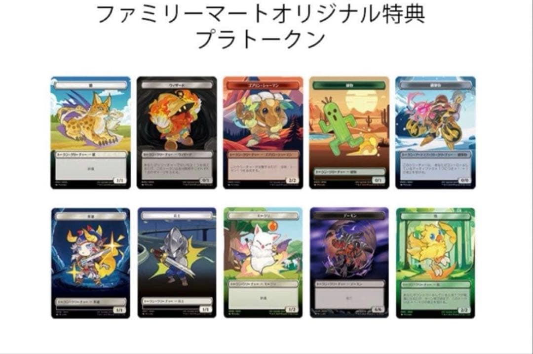 MTGマジックザギャザリングFF ファイナルファンタジー　プラトークン　全10種