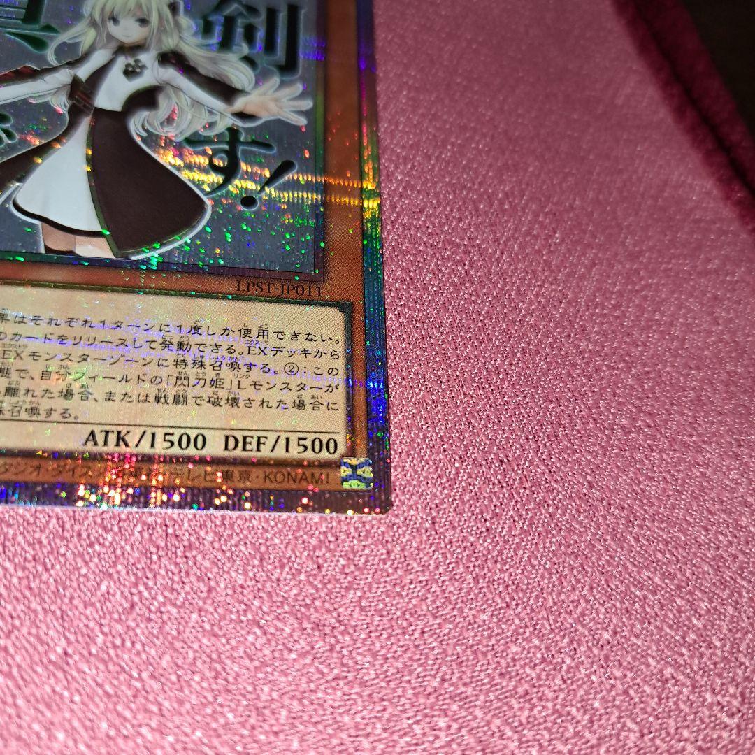 遊戯王　スタンプ　エディション　閃刀姫　レイ　プリシク　プリズマ　1枚