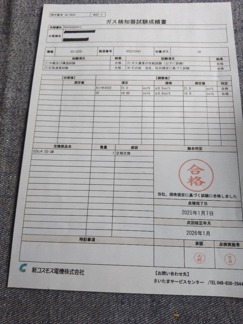 値下げしました。 COSMOS XO-2200 酸素濃度計　ペット酸素室用