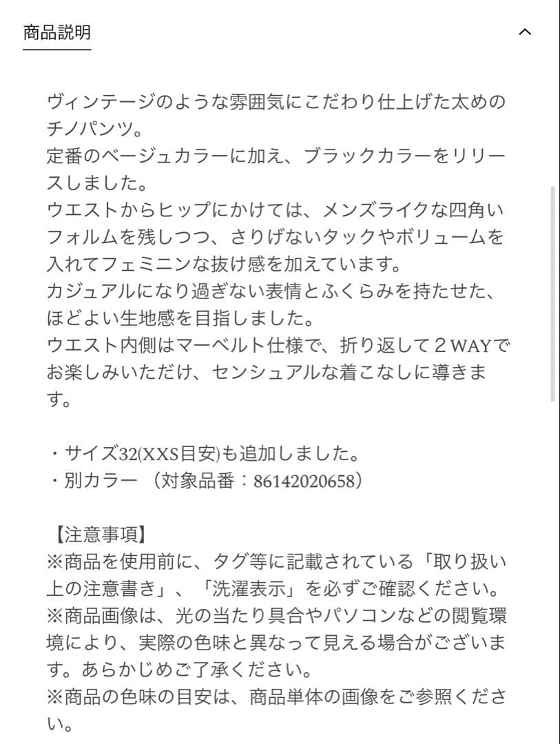 〈6(ROKU)〉 チノパンツ　38