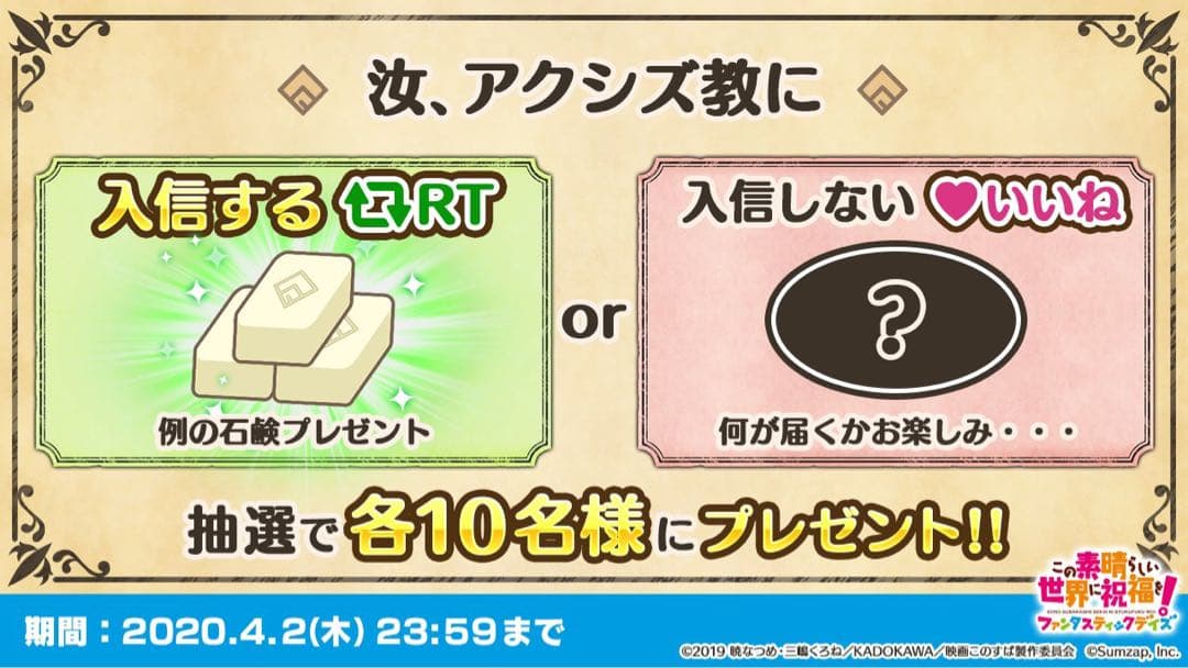 この素晴らしい世界に祝福を！　このファン限定缶バッジセット、アクシズ教石鹸