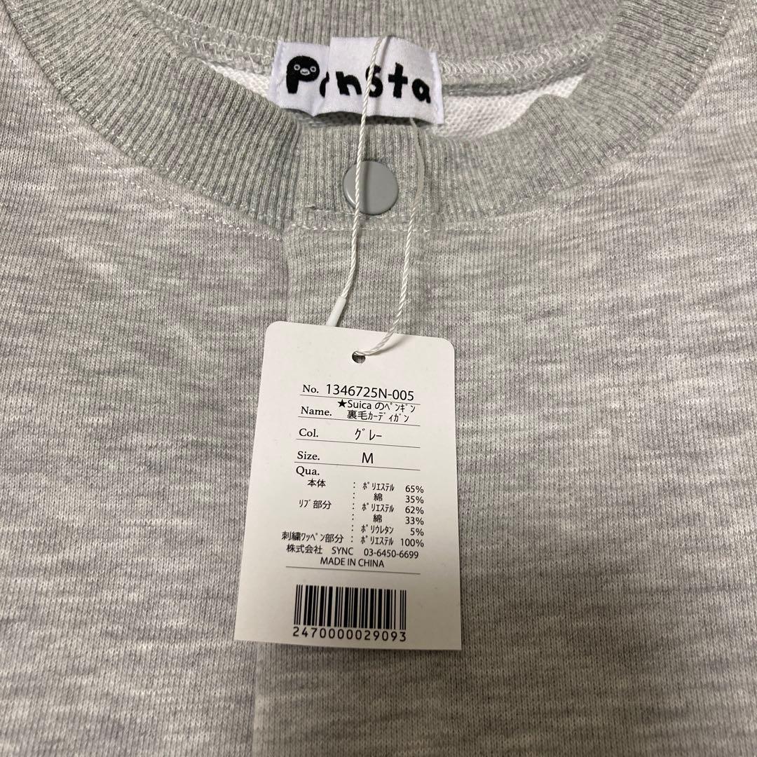 もふもふ⭐️　Suicaのペンギン　裏毛カーディガン　Mサイズ　クロ&グレー