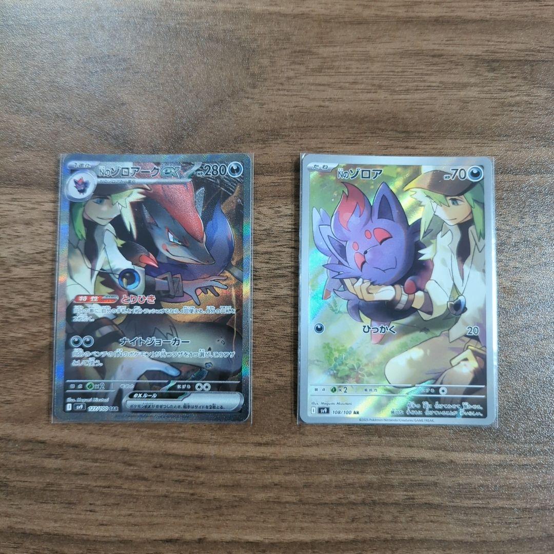 Nのゾロアーク sar Nのゾロア ar まとめ売り ポケカ　ポケモンカード