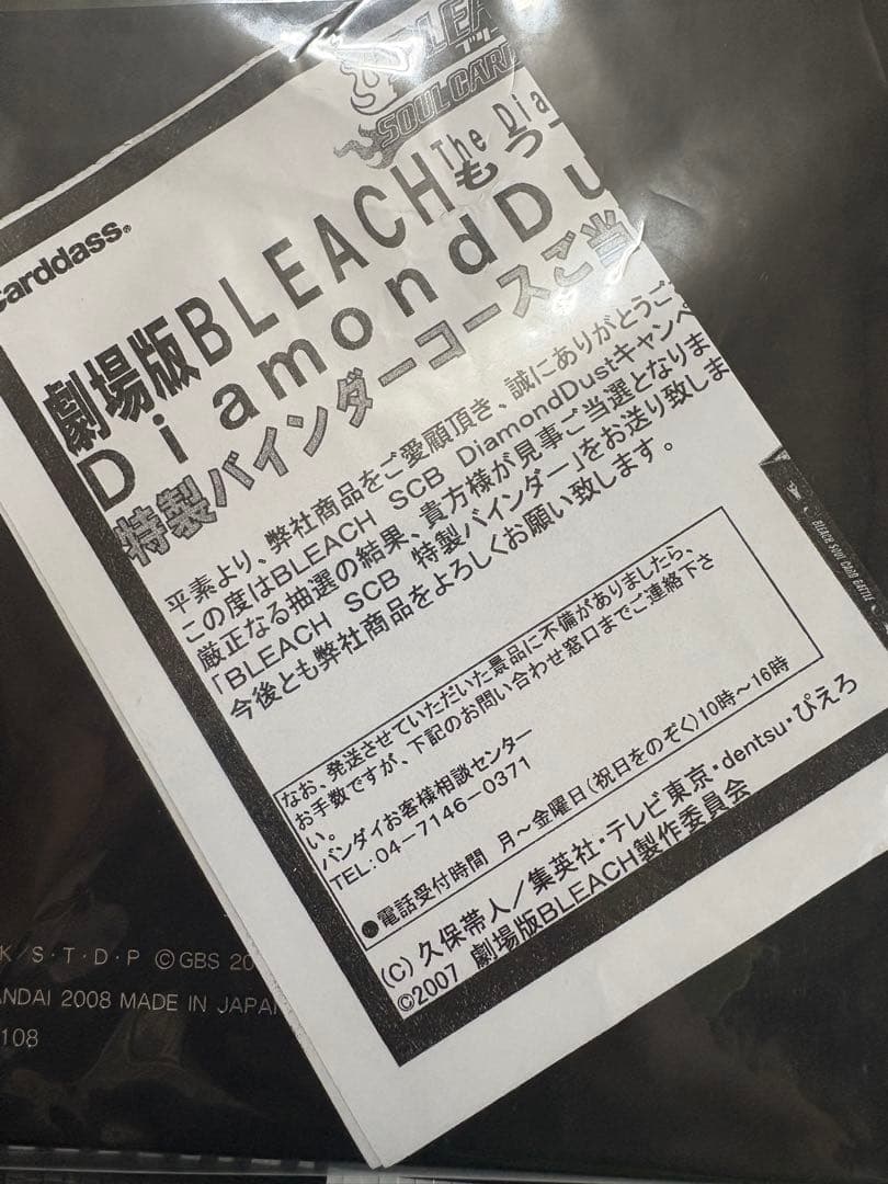 BLEACH ブリーチ 日番谷 一護 非売 バインダー ファイル カード収納