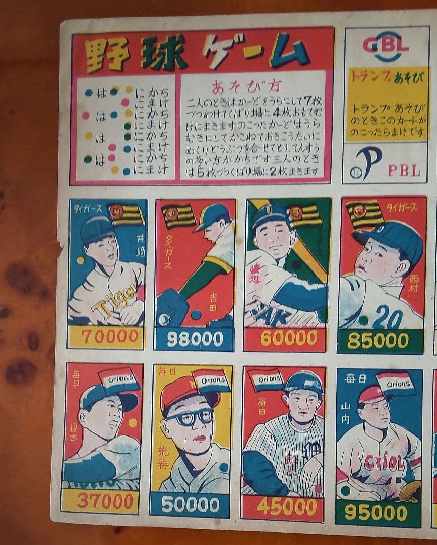 【JCM9:1957年】野球チーム合わせシート 野球めんこ 野球カード