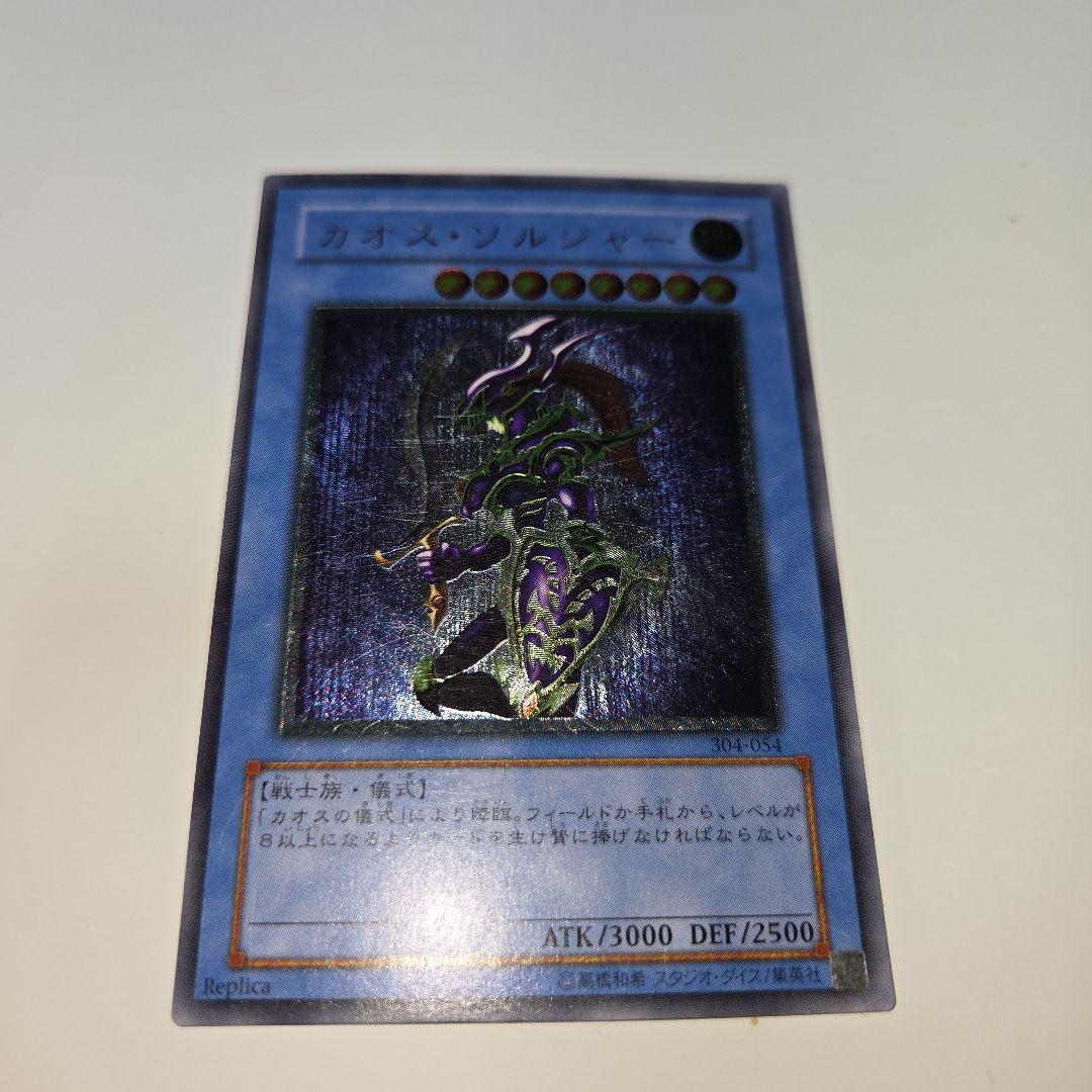 サンタマリア　遊戯王 カオスソルジャー レリーフ　304-054