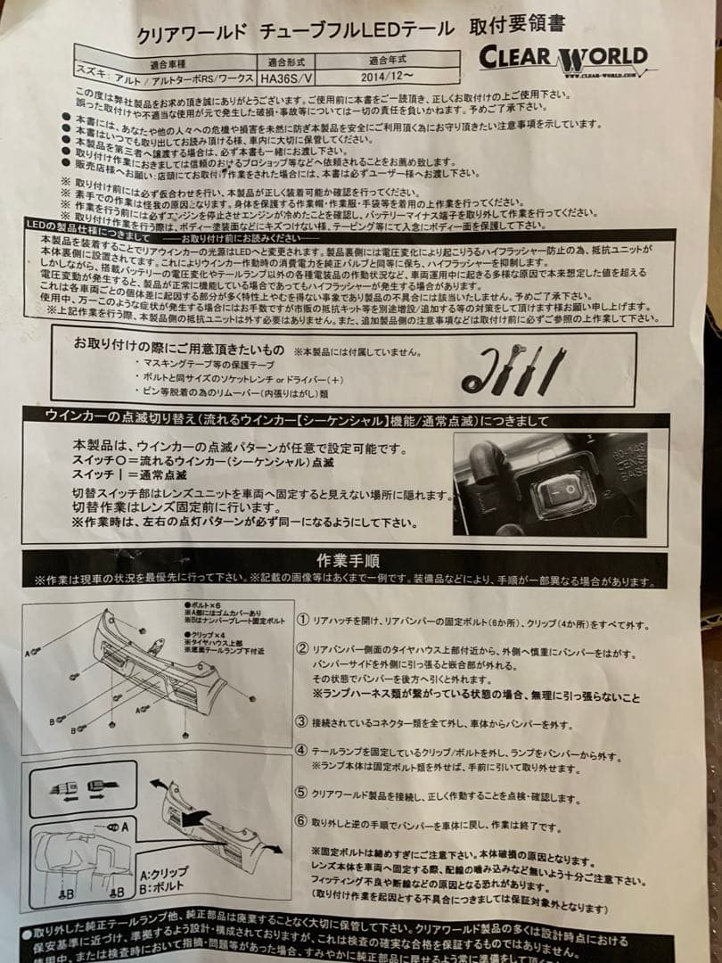 フルLEDテールランプ シーケンシャルウインカー　HA36Sアルトワークス