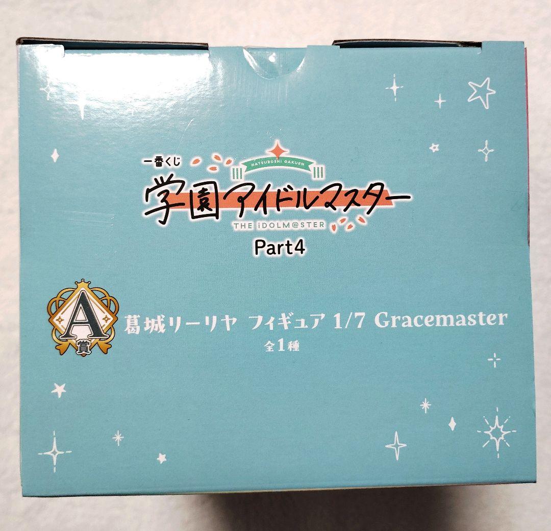 学マス　一番くじ　part4　A賞　葛城 リーリヤ　C賞　姫崎 莉波　フィギュア