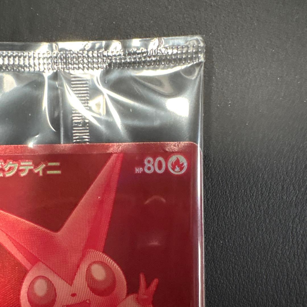 ポケモンカード ビクティニ争奪戦 プロモカード