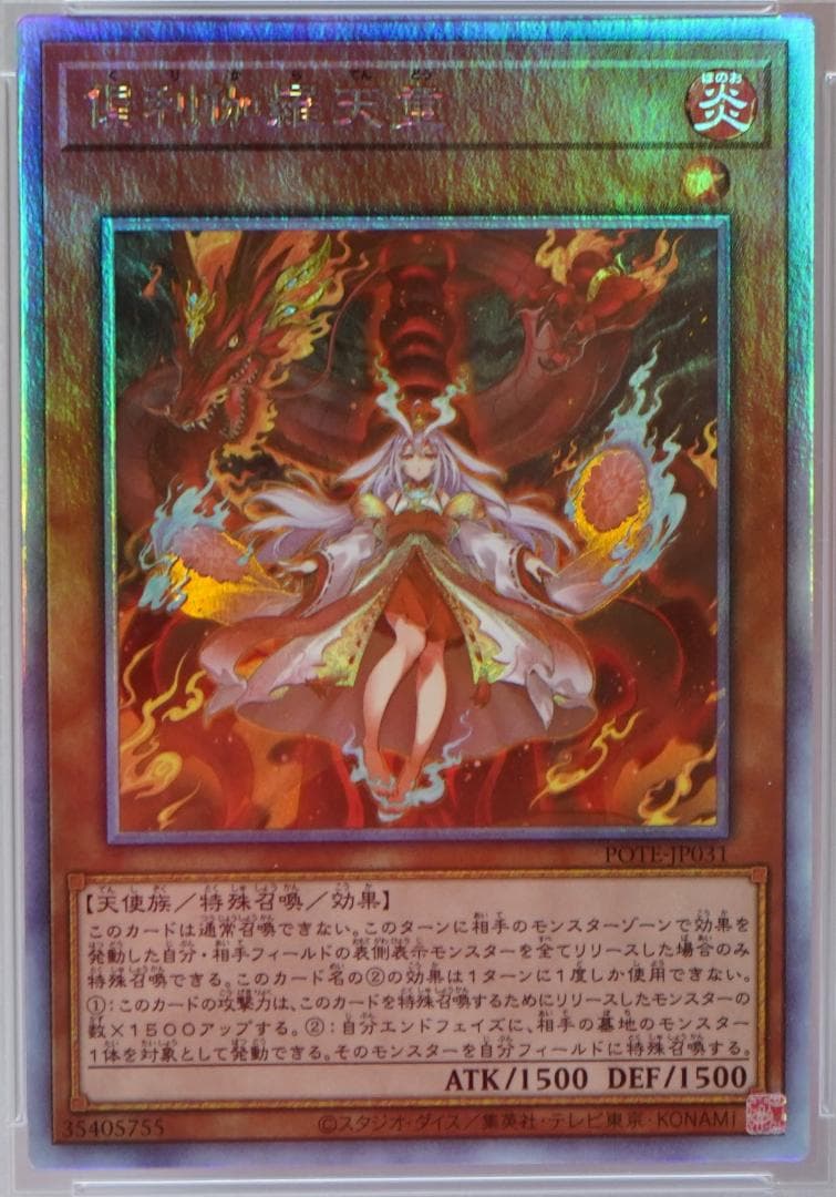 遊戯王 PSA10 完美品 ホロ 倶利伽羅天童 鑑定品 POTE