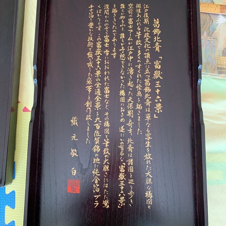 純金箔　プラチナ箔　帯　葛飾北斎　富嶽三十景　元値68万円の品