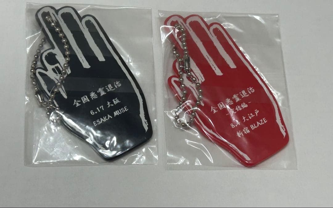 【激レア・新品】-真天地開闢集団-ジグザグ　救いの手　キーホルダー　赤・黒セット