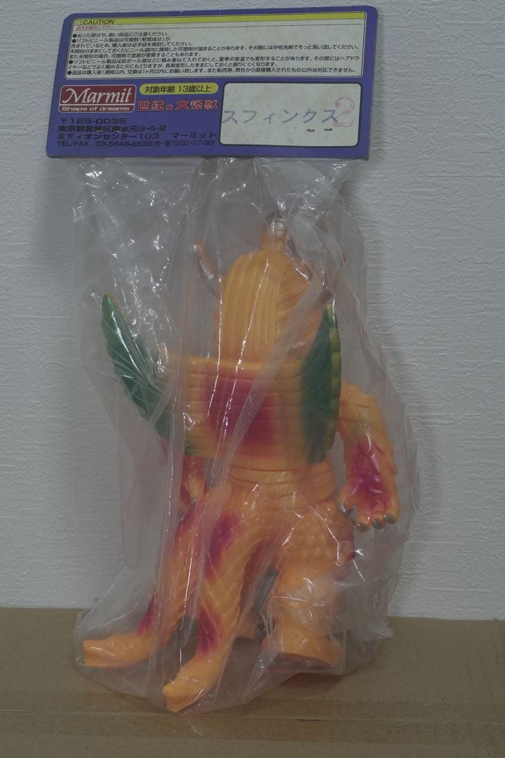 【フィギュア】円谷プロ　1972 スフィンクス　ソフビ ウルトラマンA 怪獣