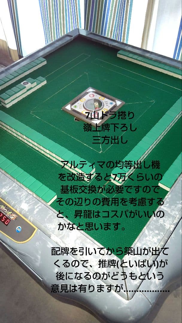 【メルカリ】全自動麻雀卓 雀豪昇龍Ⅱ 忍者B4 点数表示枠