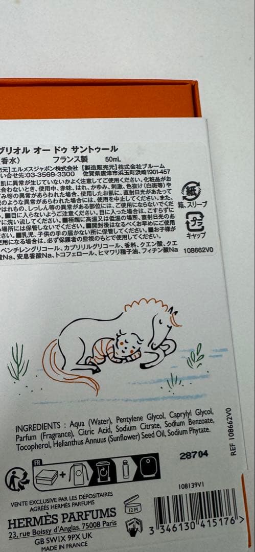 HERMES Cabriolé フレグランス　カブリオル香水 50mL