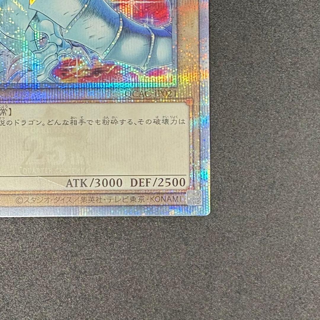 遊戯王 青眼の白龍 絵違い クオシク◾️ブルーアイズ 25th イラスト違い