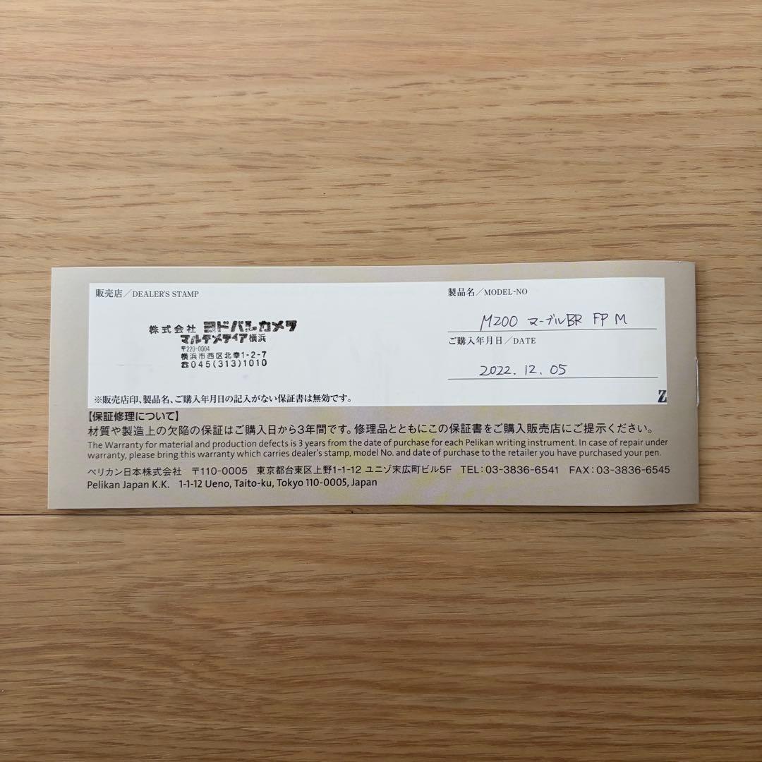 Pelikan マーブルBR FP M 万年筆 & 4001 インクセット