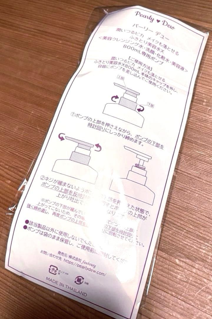 最新版パーリーデュー　ふきとり クレンジング美容水800ml×2本&専用ポンプ付