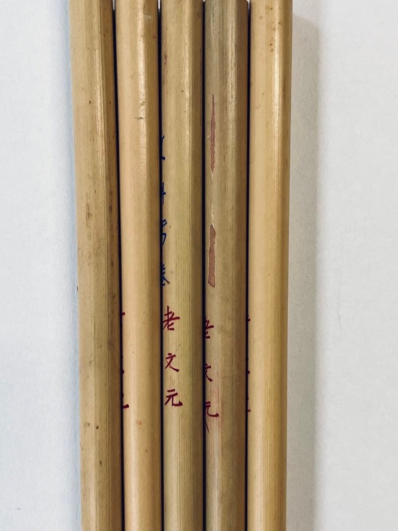 双料写巻 老文元 復記製②