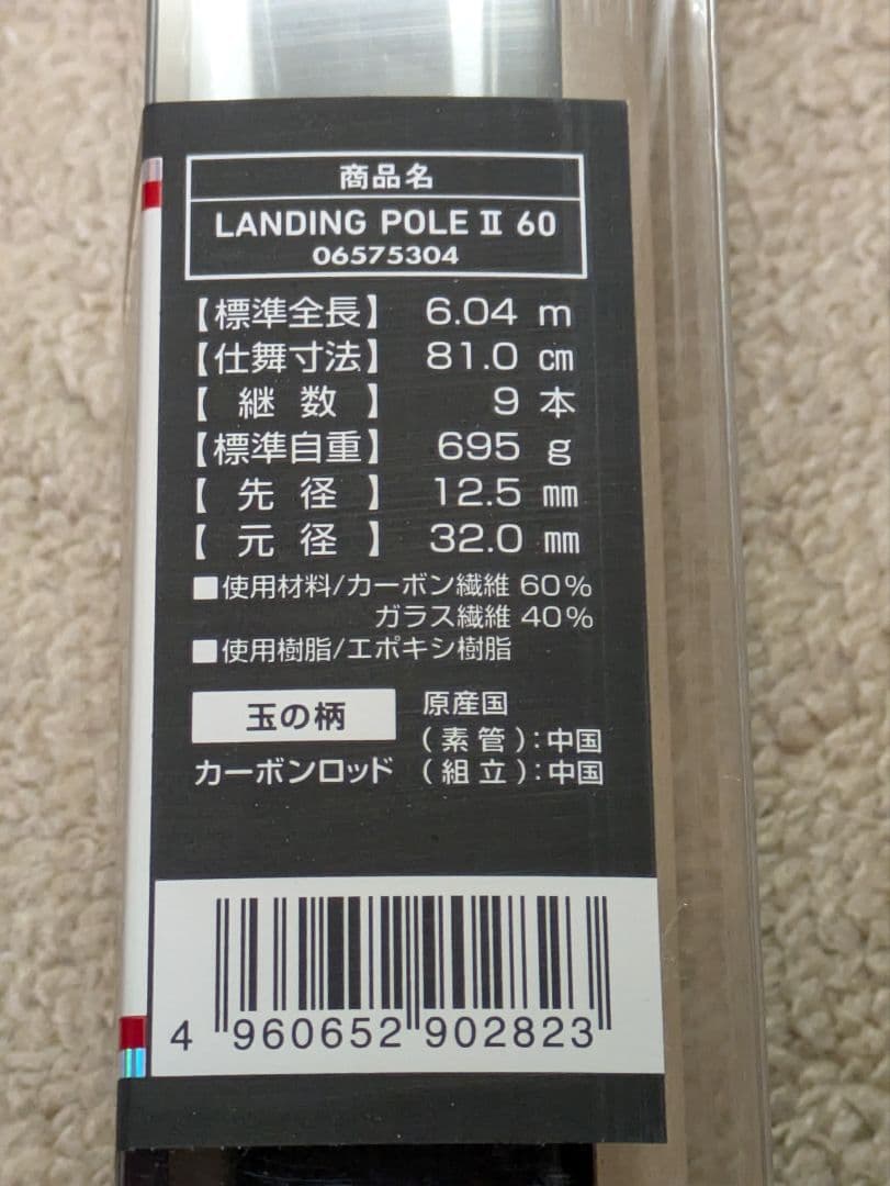 ランディングポール2　60