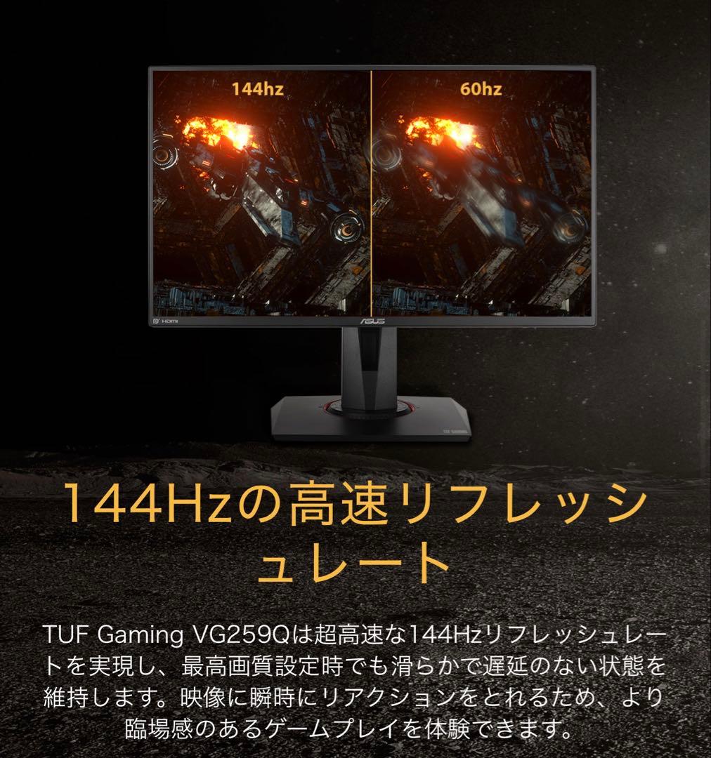 ASUS VG259Q 24.5インチ ゲーミングモニター　144hz
