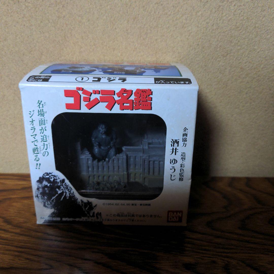 酒井ゆうじ監修ジオラマ　ゴジラ名鑑　全4種セット、未開封