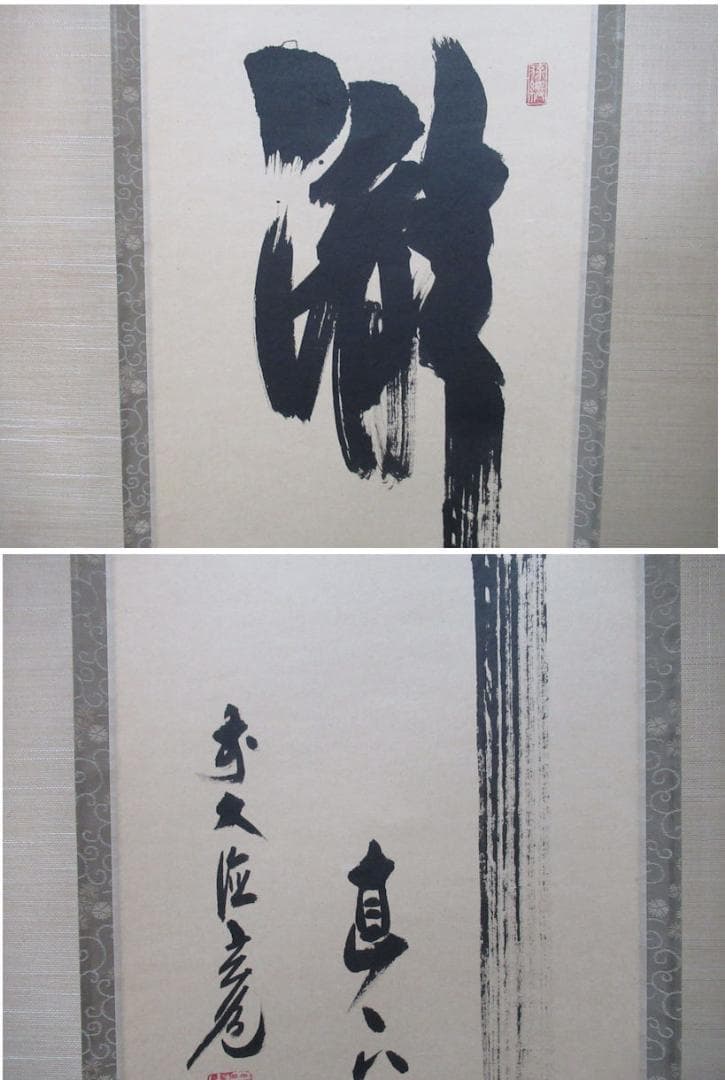 大徳寺須賀玄道直筆　瀧直下三千丈　共箱