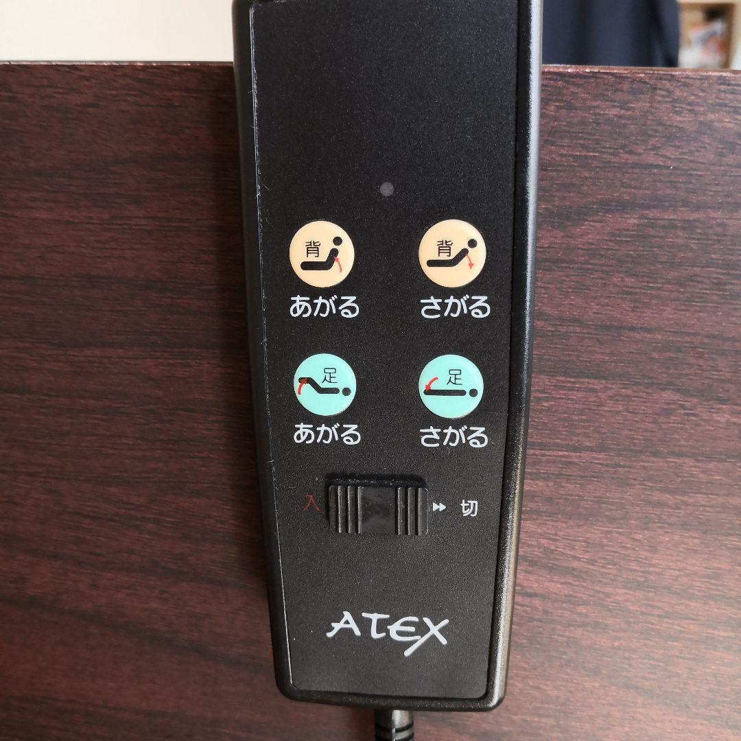 電動リクライニングベッド　アテックス　ニトリ