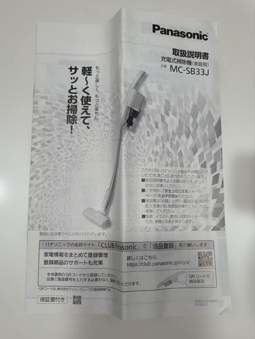 Panasonic スティッククリーナー 本体　MC-SB33J 新品　未使用